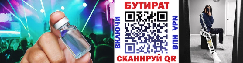 Бутират оксана  Покровск 